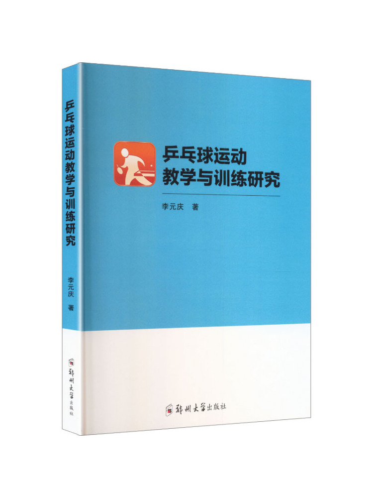 كتاب وينشير للبحث عن الدراسات  - مراجعة Table Tennis In Chinese وسعره